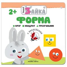 Умный зайка. Форма Мозаика Синтез