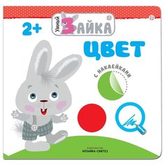 Умный зайка. Цвет Мозаика Синтез