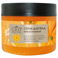 GEO Скраб для тела Апельсиновый для упругости кожи, 300 мл
