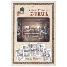 Истомин К. "В помощь учителю. Букварь" Белый город