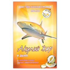 Акулий жир эластин-коллагеновая маска Акулий жир и Дыня от носогубных складок, 10 мл