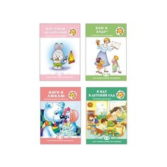 Савушкин С.Н., Овсепян К.Р. "Для самых-самых маленьких. Книги обо мне (набор из 4 книг)" Карапуз