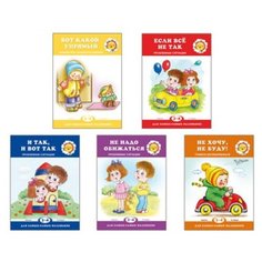 Громова О.Е., Филякова Е.Г., Гербова В.В., Савушкин С.Н. "Для самых-самых маленьких. Проблемные ситуации" Карапуз