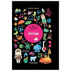 Брандл Х. "Погода" Феникс Премьер