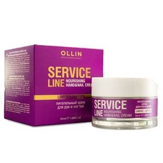 Крем для рук и ногтей OLLIN Professional Service Line Питательный 50 мл