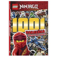 Книжка с наклейками "1001 наклейка. Ninjago. Защитники мира Ниндзяго" Детское время