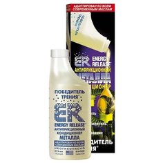 Energy release Антифрикционный кондиционер металла 0.473 л