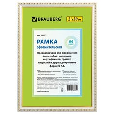 Фоторамка BRAUBERG HIT5 21х30 см белый