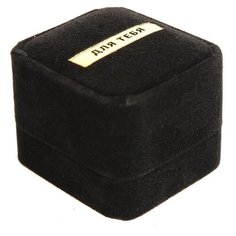 Коробка подарочная Дарите счастье Для тебя! 5 х 4 х 4.5 см черный