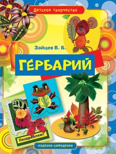Гербарий Рипол Классик