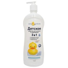 Средство для купания и подмывания Мой утенок 3 в 1, 750 мл Наша Мама