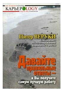 Давайте правильные ответы, и вы получите самую лучшую работу Рипол Классик