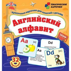Плакат Издательство Учитель Английский алфавит
