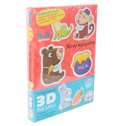 Пазл Десятое Королевство 3D Хочу кушать парные