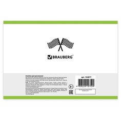Альбом для рисования BRAUBERG Гонки 29.7 х 21 см (A4), 100 г/м², 40 л.