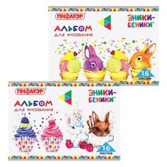 Альбом для рисования Пифагор Эники-беники 29.7 х 21 см (A4), , 16 л.