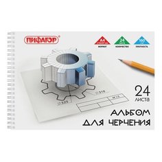 Альбом Пифагор для черчения 29.7 х 21 см (A4), 160 г/м², 24 л.