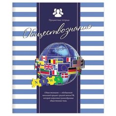 Prof-Press Тетрадь Полосатый стиль Обществознание, клетка, 48 л. Проф Пресс