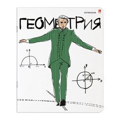 Альт Тетрадь Веселые гении Геометрия, клетка, 48 л.
