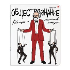 Альт Тетрадь Веселые гении Обществознание, клетка, 48 л.