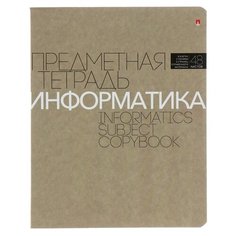 Альт Тетрадь предметная Новая классика. Информатика 7-48-1100/11, клетка, 48 л.