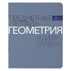 Альт Тетрадь предметная Новая классика. Геометрия 7-48-1100/05, клетка, 48 л.