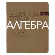 Альт Тетрадь предметная Новая классика. Алгебра 7-48-1100/09, клетка, 48 л.
