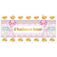 Конверт для денег BRAUBERG С рождением дочки! (128705), 1 шт.
