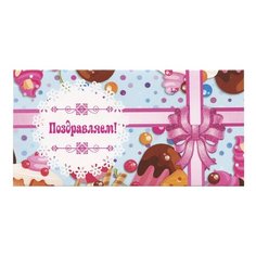 Конверт для денег BRAUBERG Поздравляем! (128700), 1 шт.