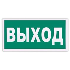 Наклейка Фолиант Выход Е22 Foliant