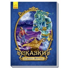RANOK CREATIVE Книжка-пазл Сказки далекого Востока