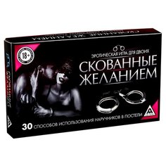 Настольная игра Лас Играс Скованные желанием