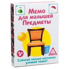 Настольная игра Лас Играс Мемо для малышей. Предметы