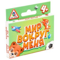 Настольная игра Лас Играс Мир вокруг меня