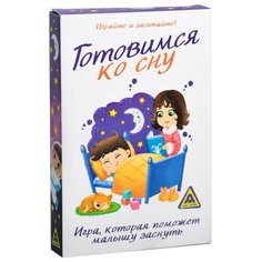 Настольная игра Лас Играс Готовимся ко сну