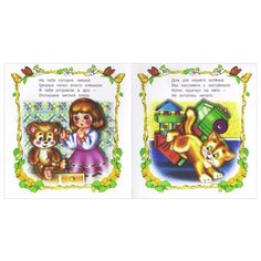 Тебе, малыш! Домик для котенка Русич