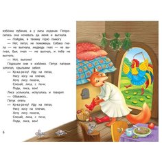 Сказки-малютки. Лиса и заяц Феникс Премьер