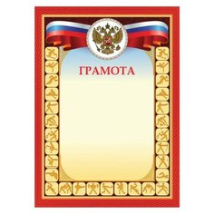 Грамота STAFF 128900, А4 желтый