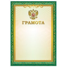 Грамота STAFF 111798, А4 зелeный