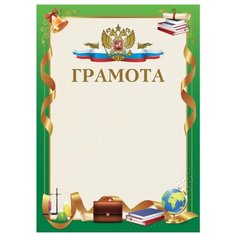 Грамота STAFF Школьная 111802, А4 зелeный
