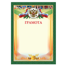 Грамота STAFF 128901, А4 желтый