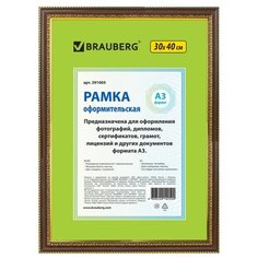 Фоторамка BRAUBERG HIT4 30x40 см миндаль