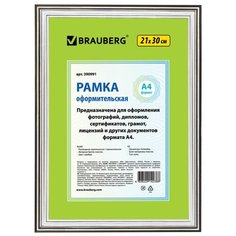 Фоторамка BRAUBERG HIT3 21х30 см серебро