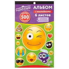 Юнландия Альбом с наклейками Смайлики (661779)