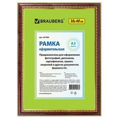 Фоторамка BRAUBERG HIT4 30x40 см красное дерево