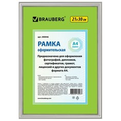 Фоторамка BRAUBERG HIT2 21х30 см серебро