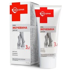 Серия 03 Крем для ног Мочевина при натоптышах и трещинах 75 мл туба
