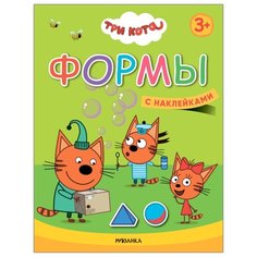 Книжка с наклейками "Три кота. Учимся с котятами. Формы" Мозаика Синтез