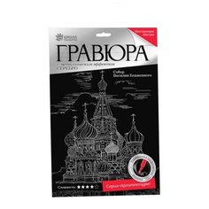 Гравюра Школа талантов Москва (2147969) серебристая основа