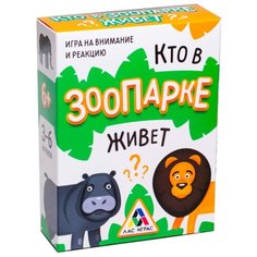 Настольная игра Лас Играс Кто в зоопарке живёт?